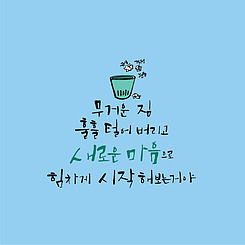 습관개선
